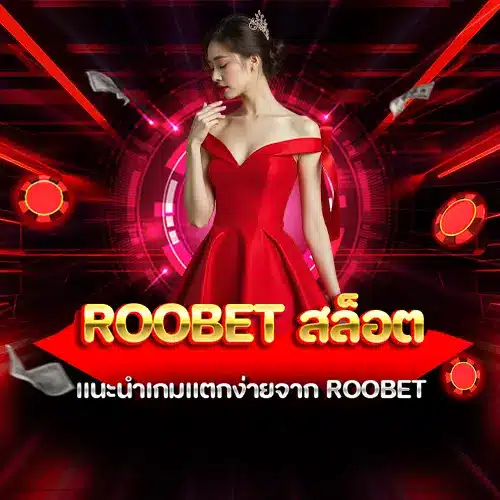 roobet สล็อต