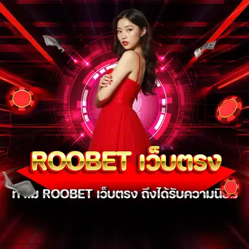 roobet เว็บตรง