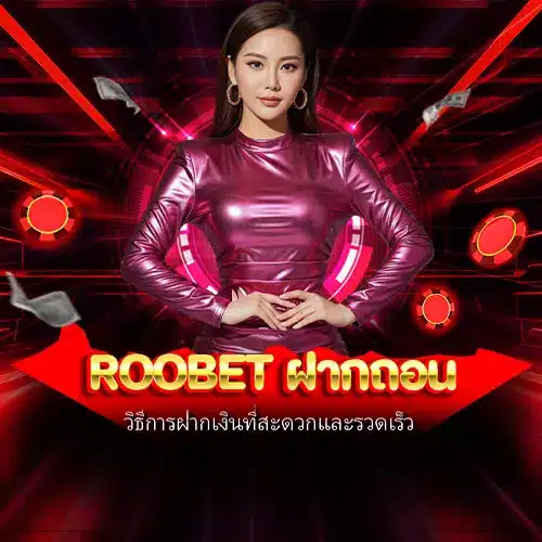 roobet ฝากถอน