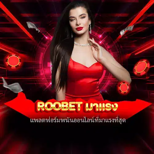 roobet มาแรง