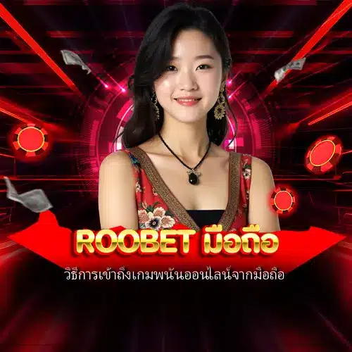 roobet มือถือ