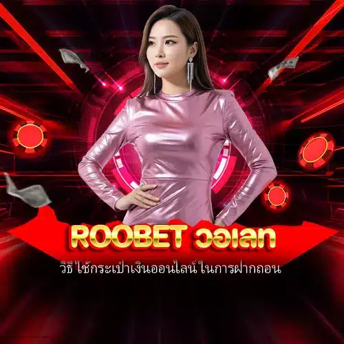 roobet วอเลท