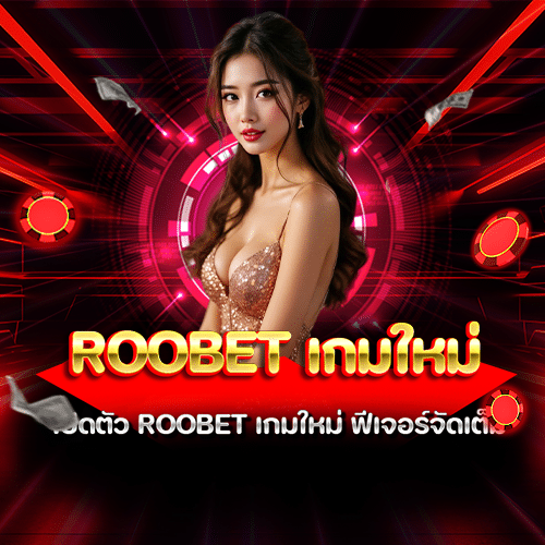roobet เกมใหม่