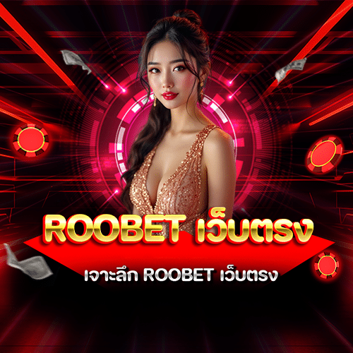 roobet เว็บตรง